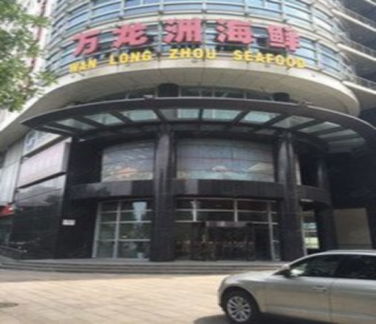 北京万龙洲饮食集团